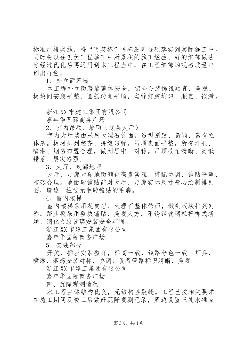 大英特校创环保城市汇报资料 _第3页