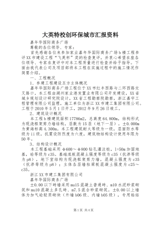 大英特校创环保城市汇报资料 