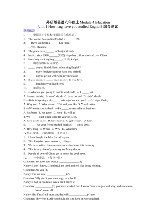 module 4《education》unit 1 how long have you studied english综合测试（外研版八年级上）doc--初中英语 