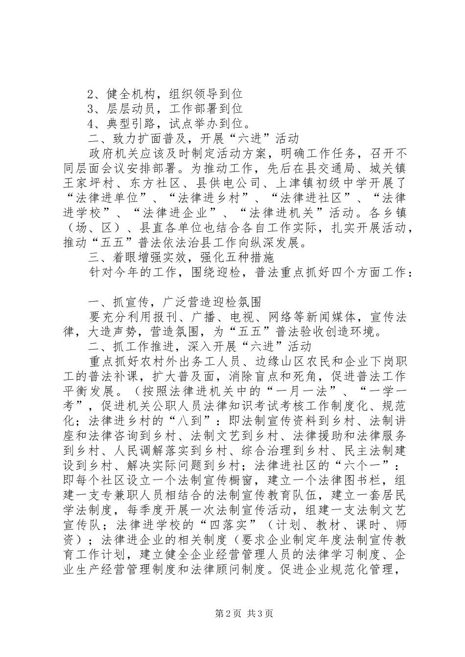 五五普法思想汇报 _第2页