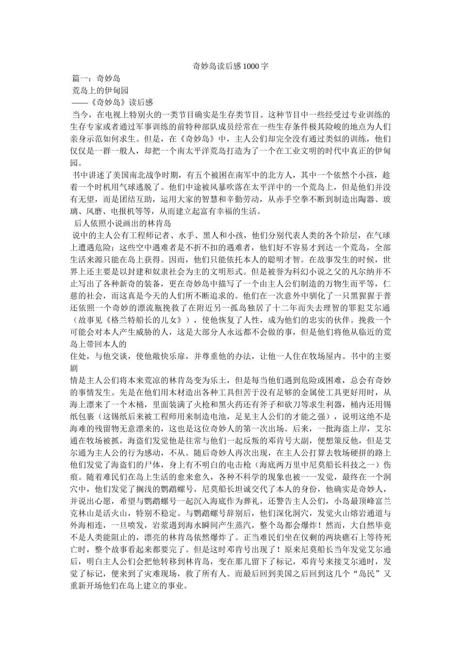 神秘岛读后感1000字 _第1页