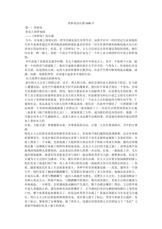 神秘岛读后感1000字 