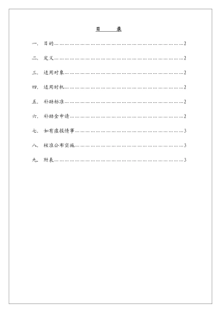 婚丧贺奠金补助方法