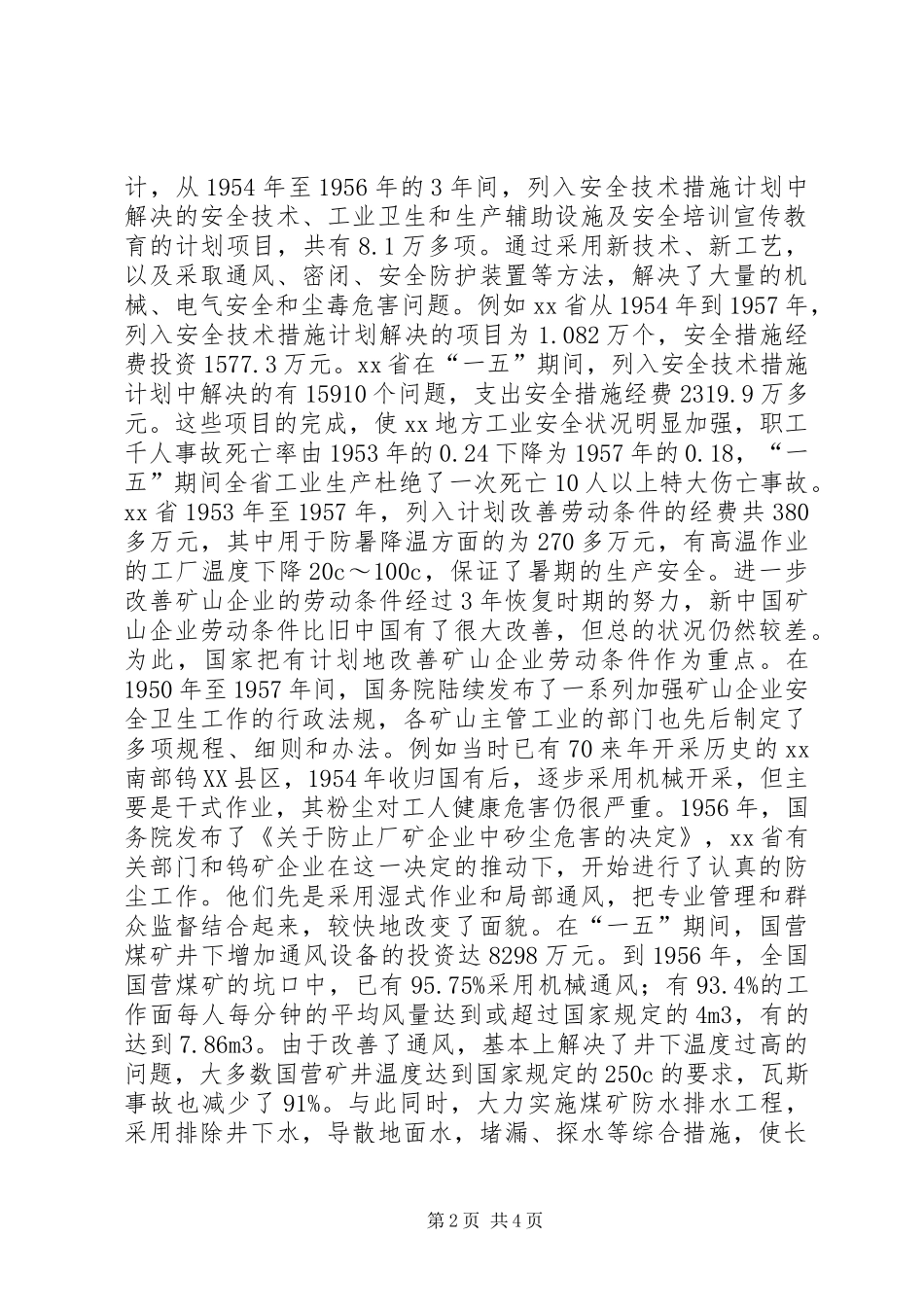 有计划地改善劳动条件_第2页