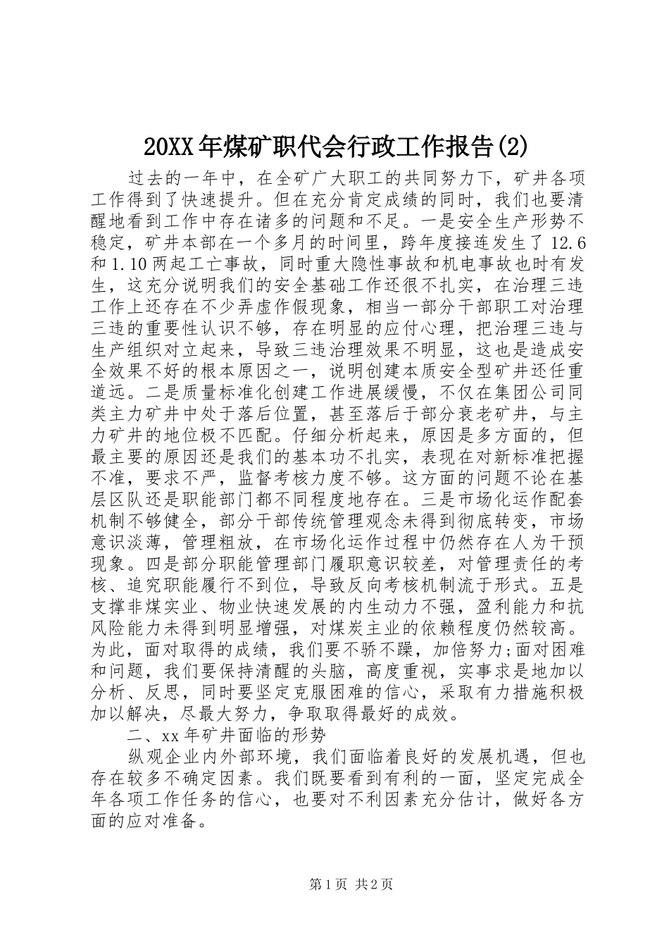 20XX年煤矿职代会行政工作报告(2)_第1页