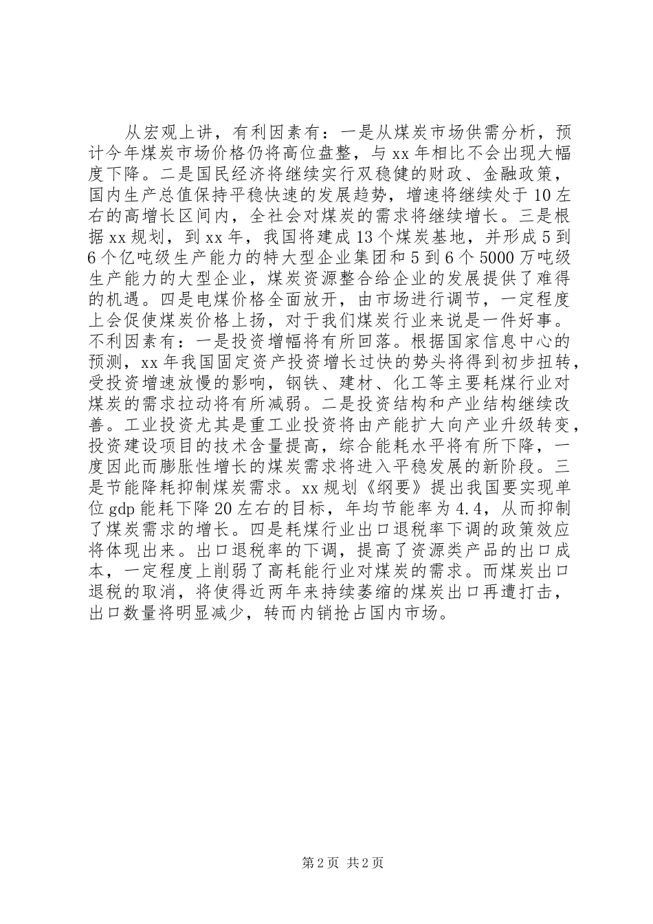 20XX年煤矿职代会行政工作报告(2)_第2页