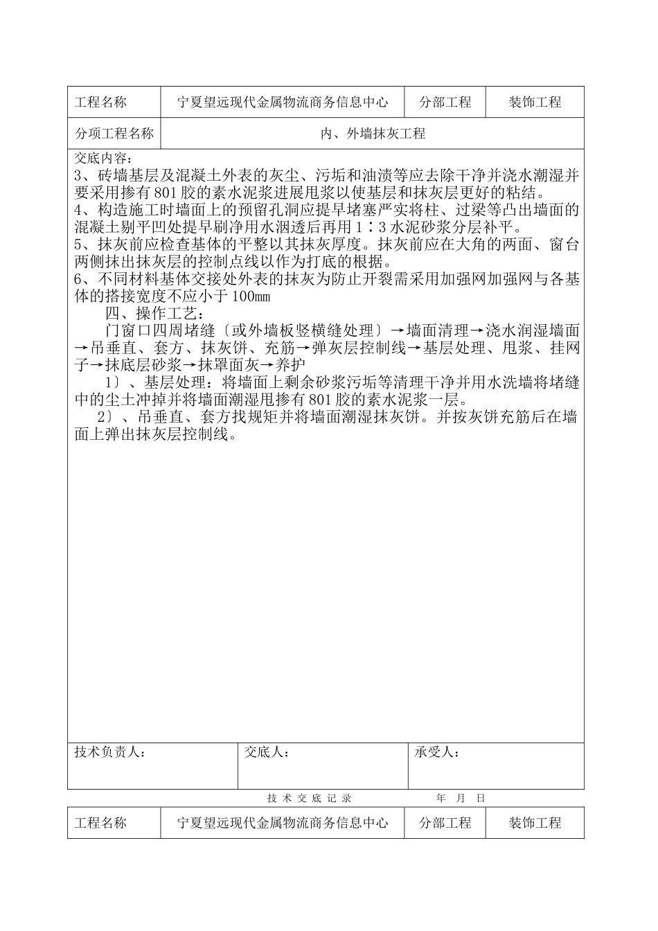某商务信息中心装饰工程内、外墙抹灰工程技术交底_第2页