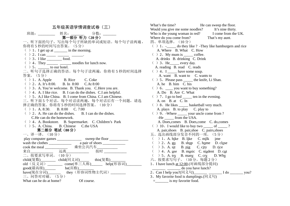陕旅版五年级英语上册期末试题三2 _第1页