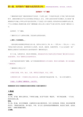如何制作广播剧