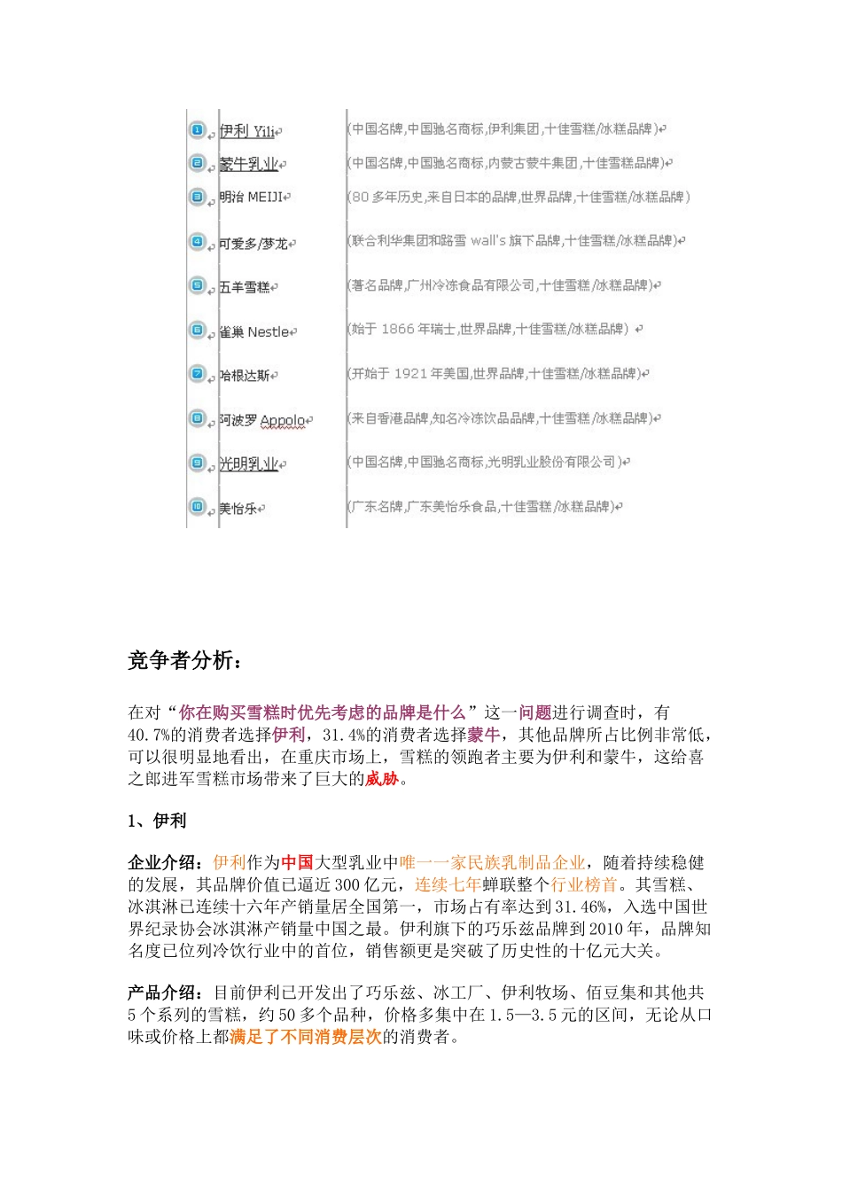 喜之郎公司的市场的市场调研_第2页