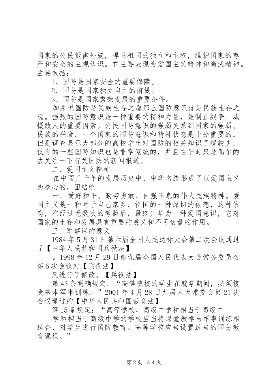军事理论课报告 _第2页