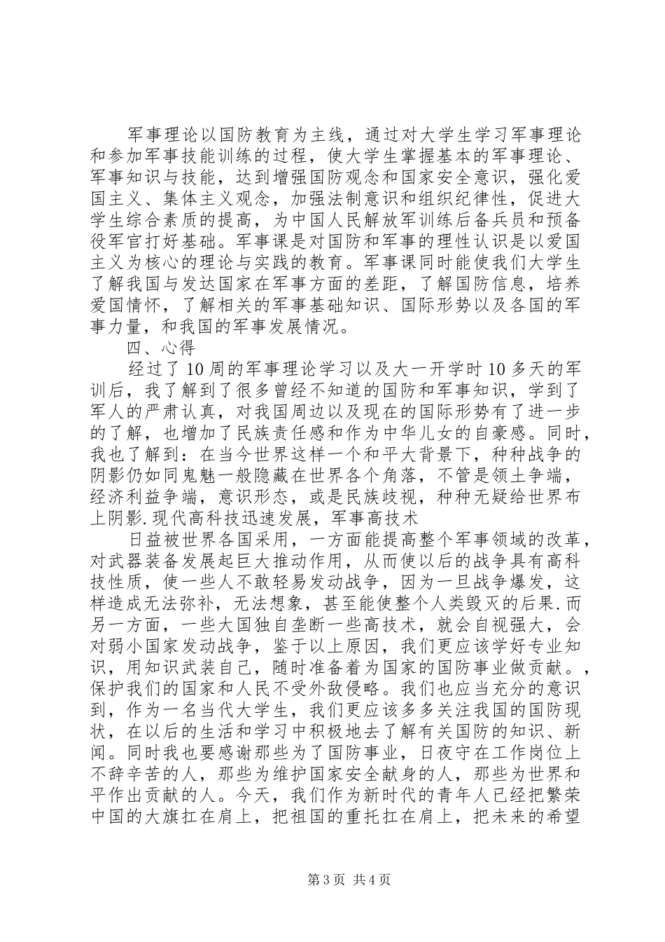 军事理论课报告 _第3页