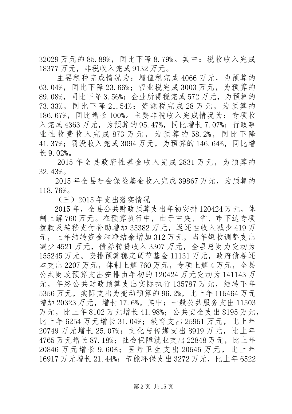 第六届第一次人民代表大会人大工作报告1 _第2页