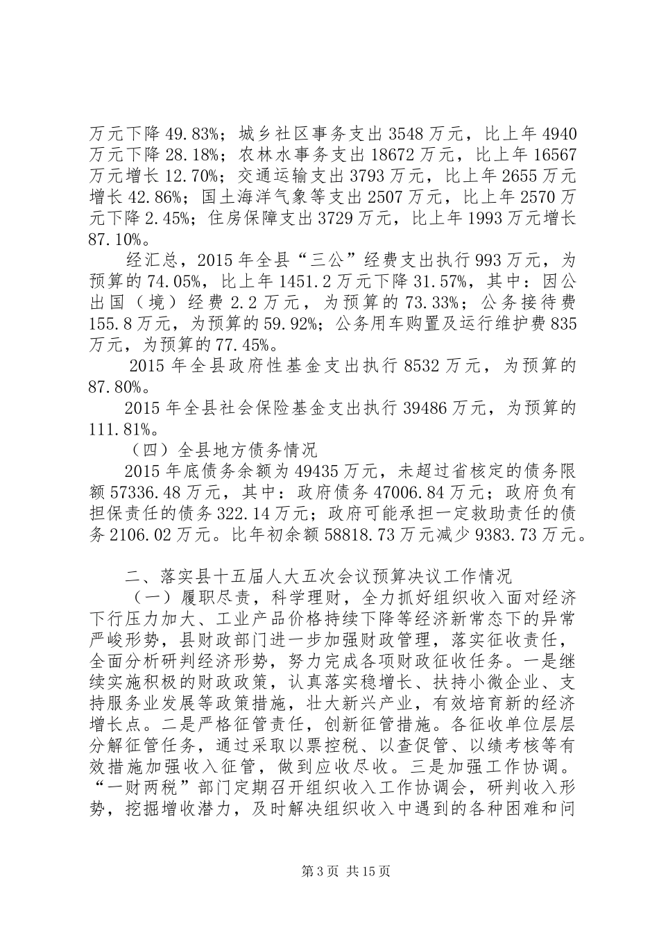 第六届第一次人民代表大会人大工作报告1 _第3页