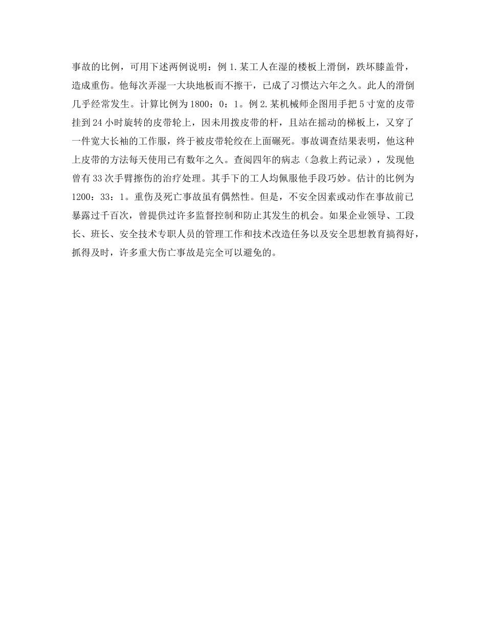 《安全管理》之安全管理十项公理 _第2页