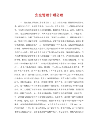 《安全管理》之安全管理十项公理 