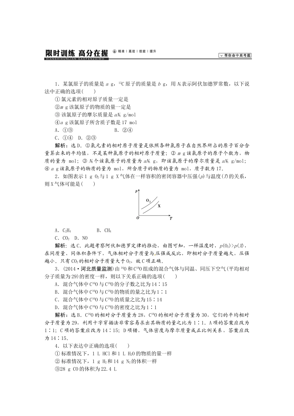 【高考领航】2015届高考化学新一轮总复习  课时作业03第一章第三讲 _第1页