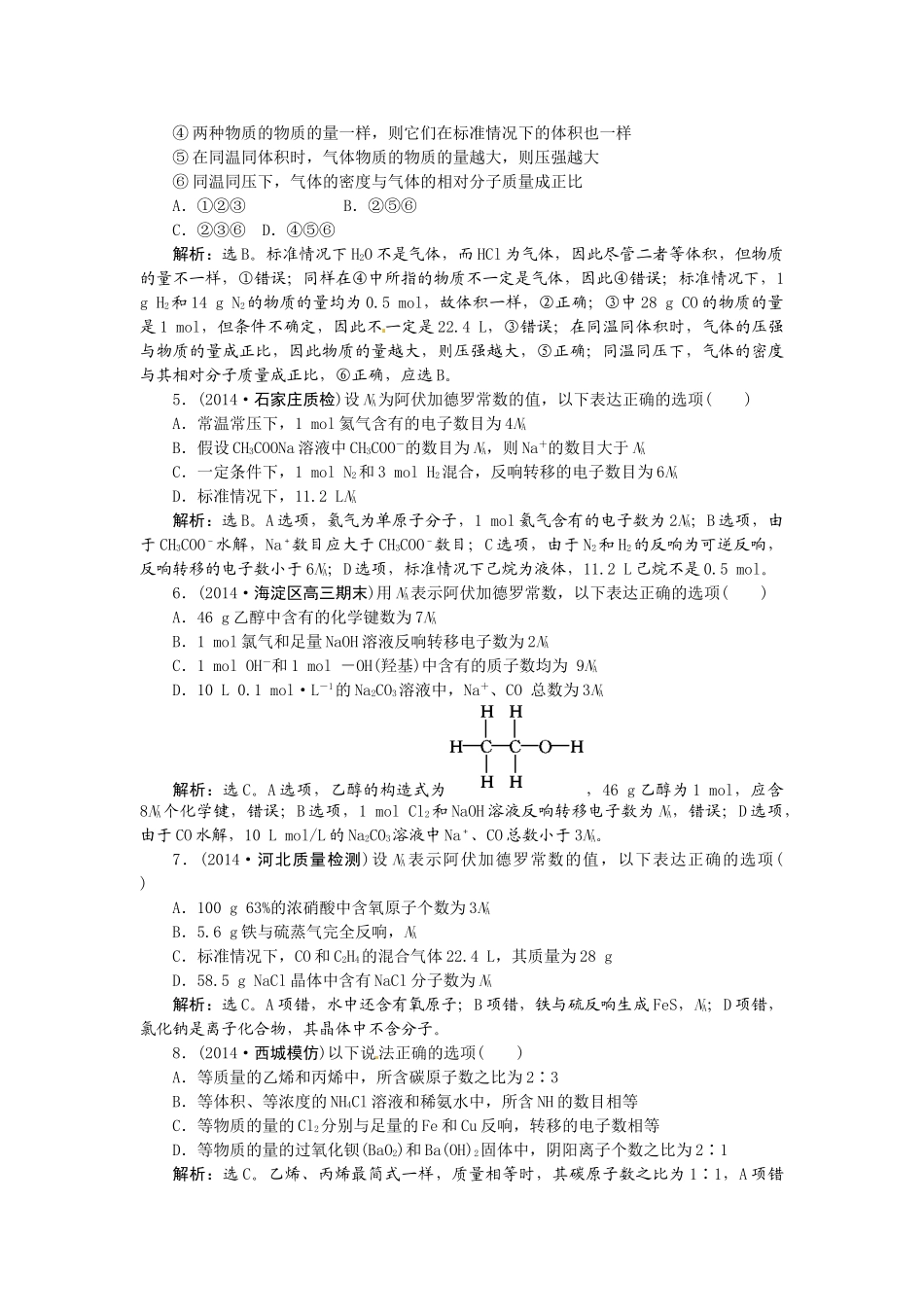 【高考领航】2015届高考化学新一轮总复习  课时作业03第一章第三讲 _第2页