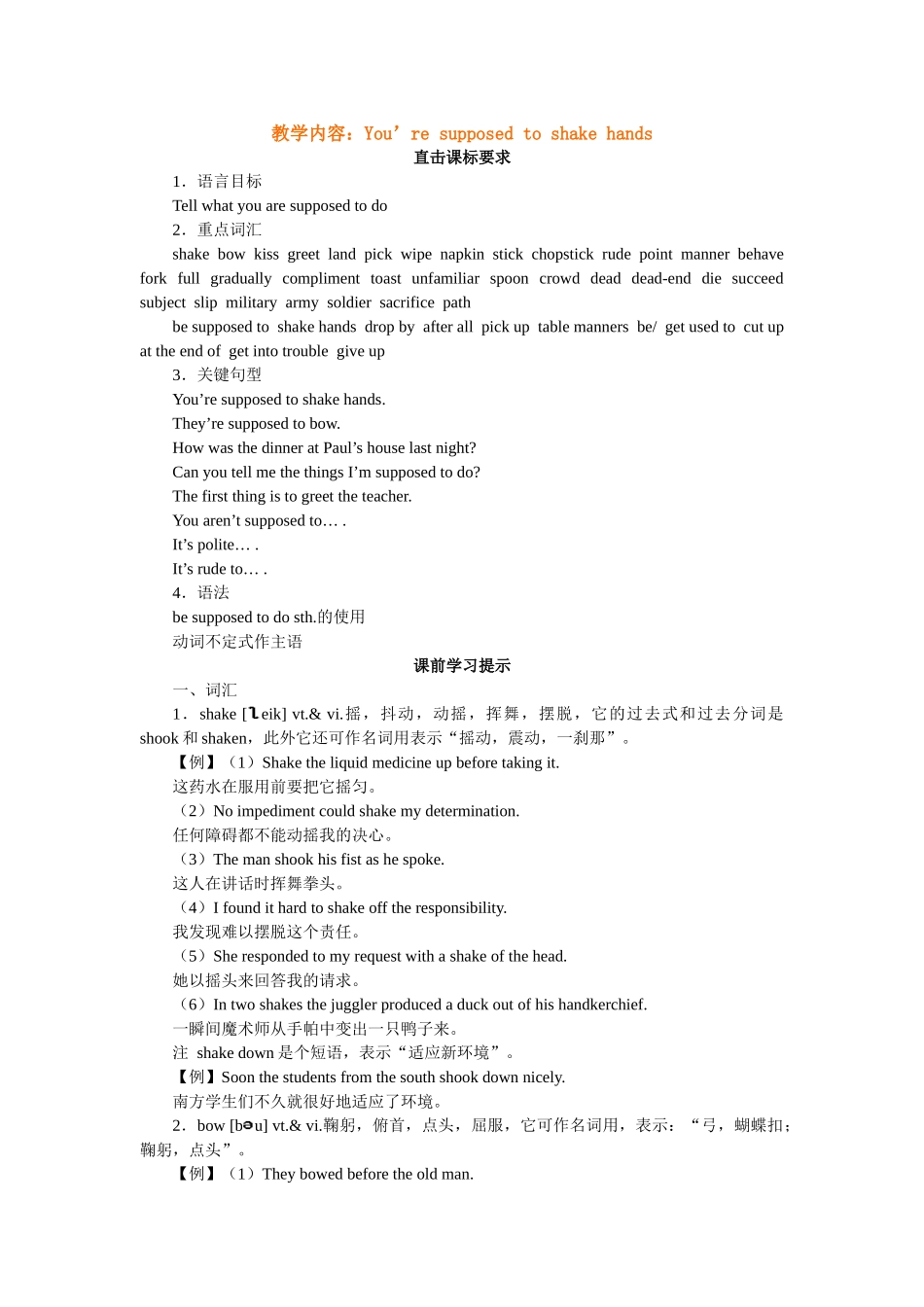 unit 12 you’ re supposed to shake hands 教案（人教新目标九年级） (3)doc--初中英语 _第1页