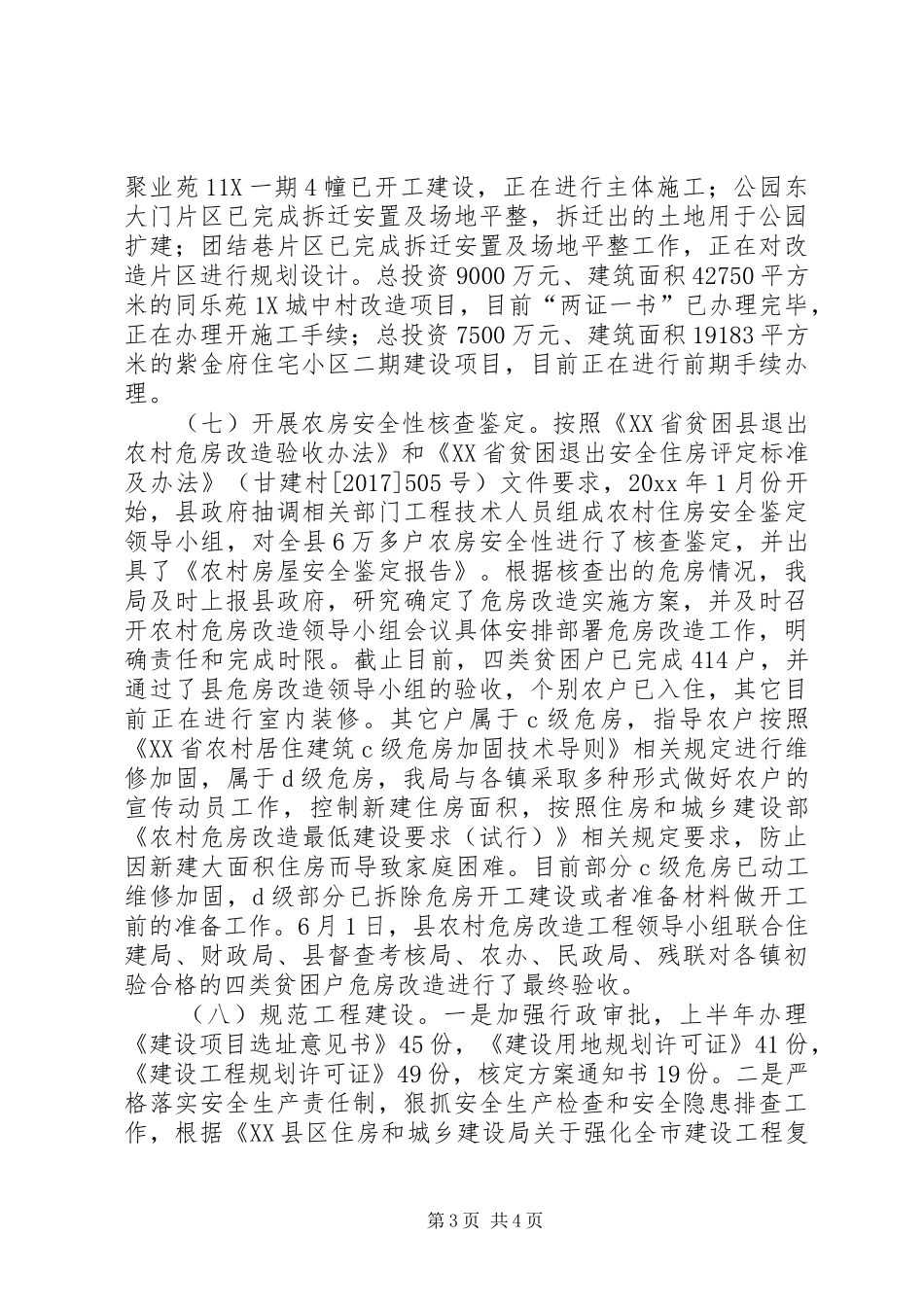 住建局上半年工作总结及下半年工作计划范文_第3页