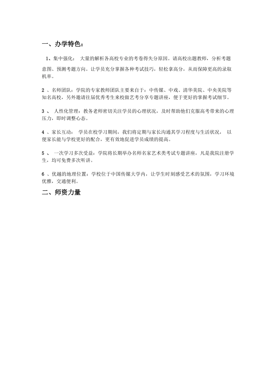 中国传媒大学的艺考培训招生简章_第2页
