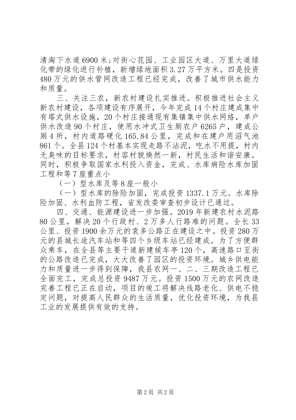 基础设施建设工作报告 _第2页