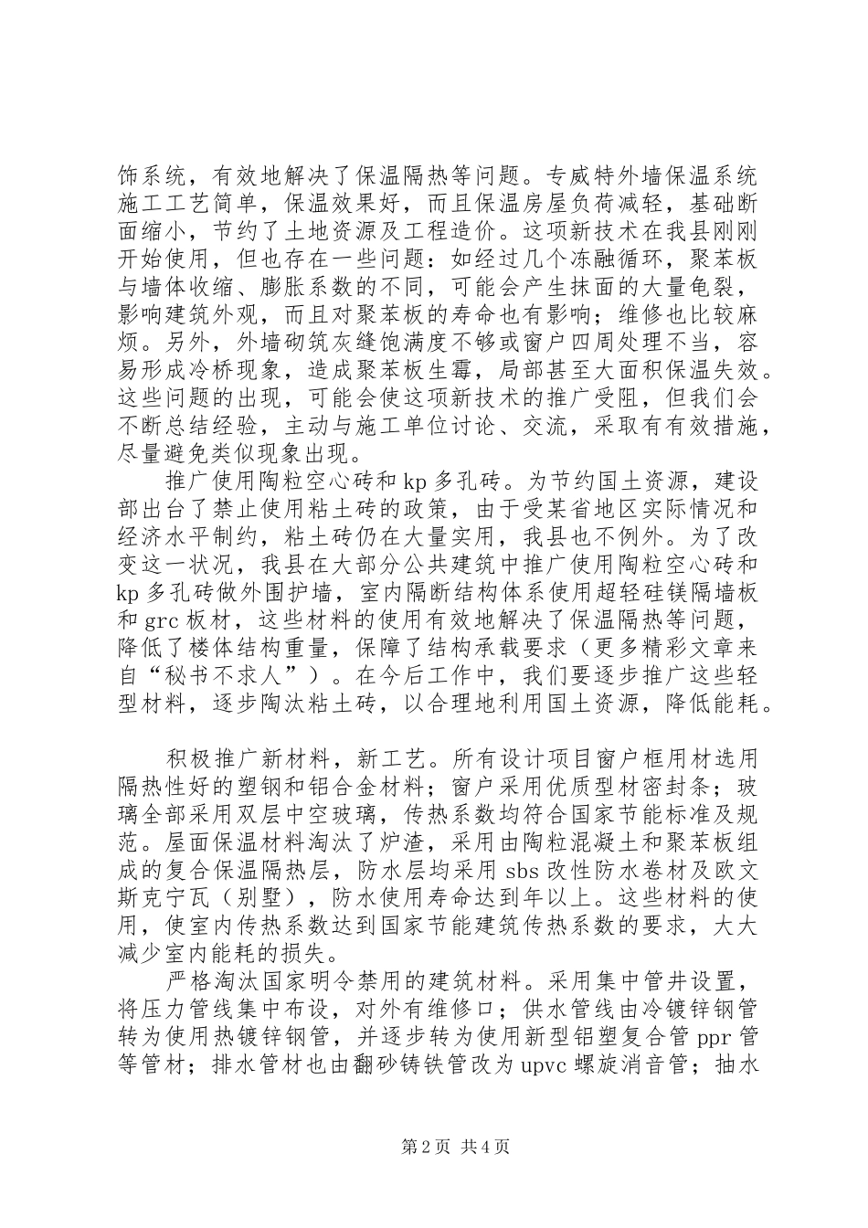 某县关于节约能源专项检查汇报材料 _第2页