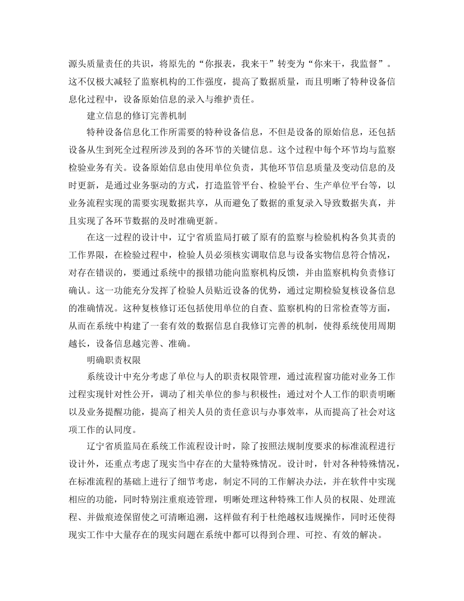 《安全管理》之推进特种设备动态信息监管 _第2页