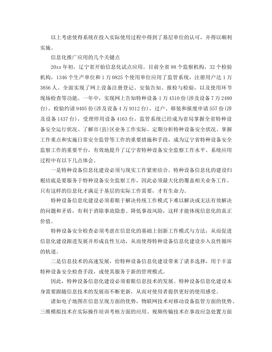 《安全管理》之推进特种设备动态信息监管 _第3页