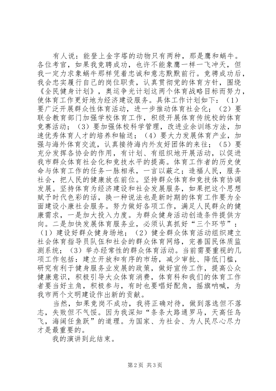 体育科科长竞职报告 _第2页