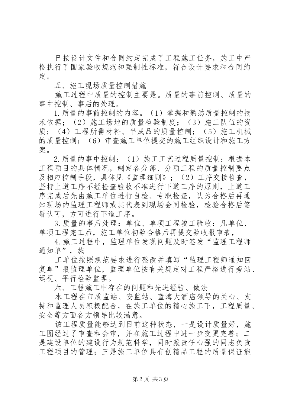 小河三矿办公及生活区建设工程竣工验收情况汇报 _第2页