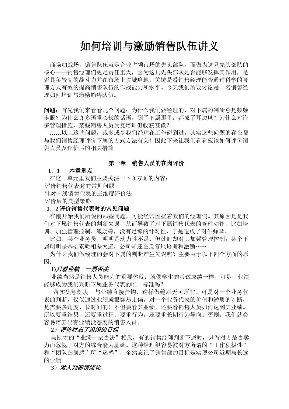 如何培训与激励销售队伍讲义_第1页
