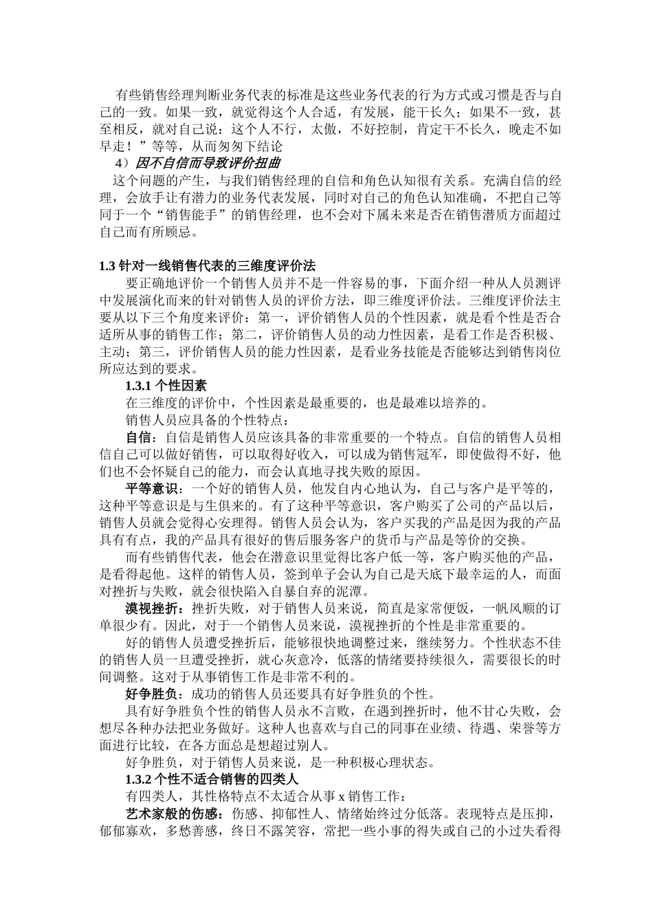 如何培训与激励销售队伍讲义_第2页