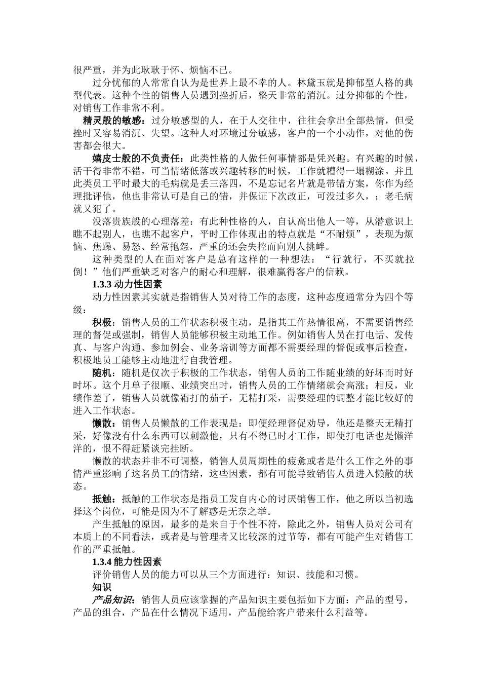 如何培训与激励销售队伍讲义_第3页