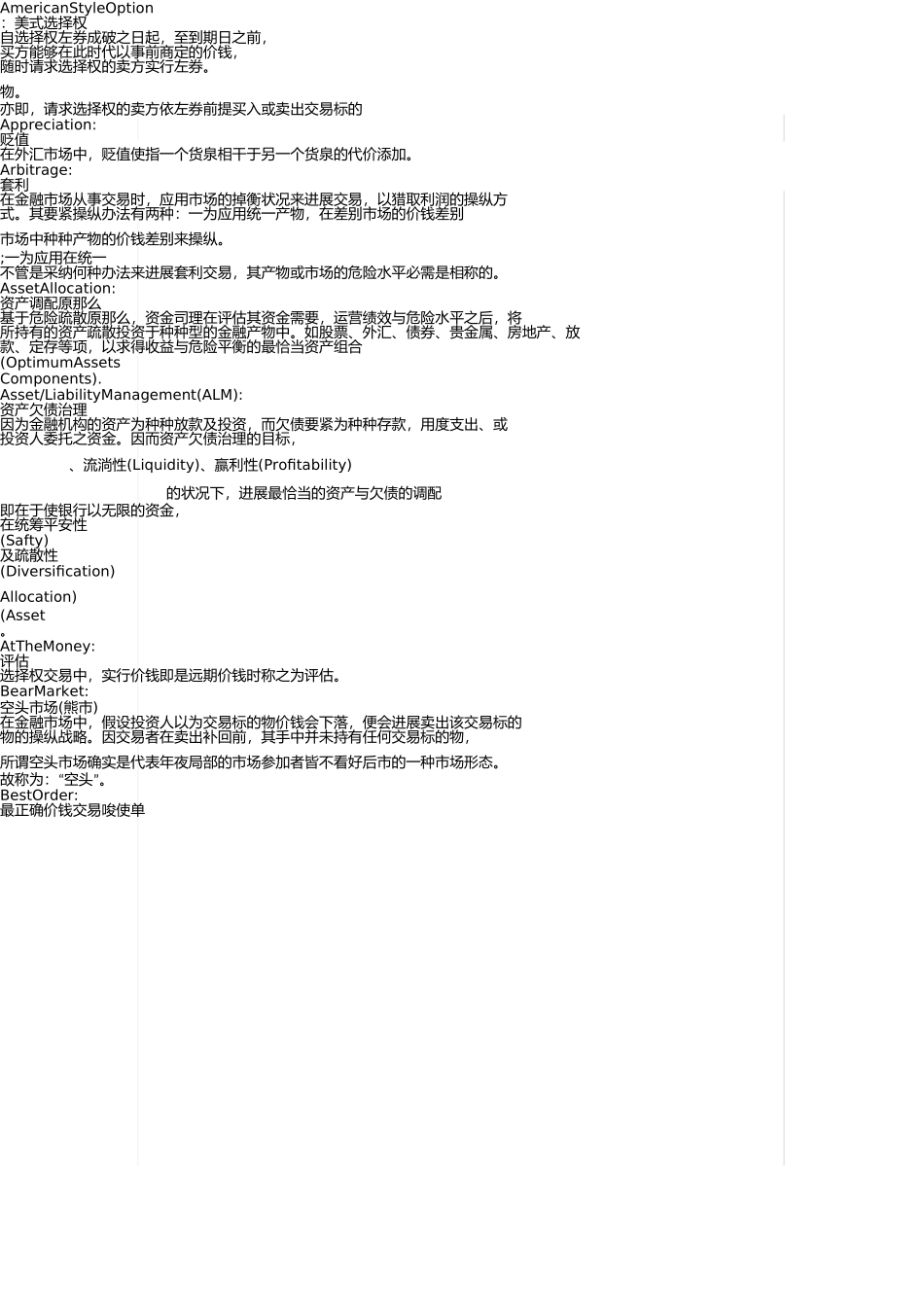 商务英语常用外汇专业词语汇总 _第1页