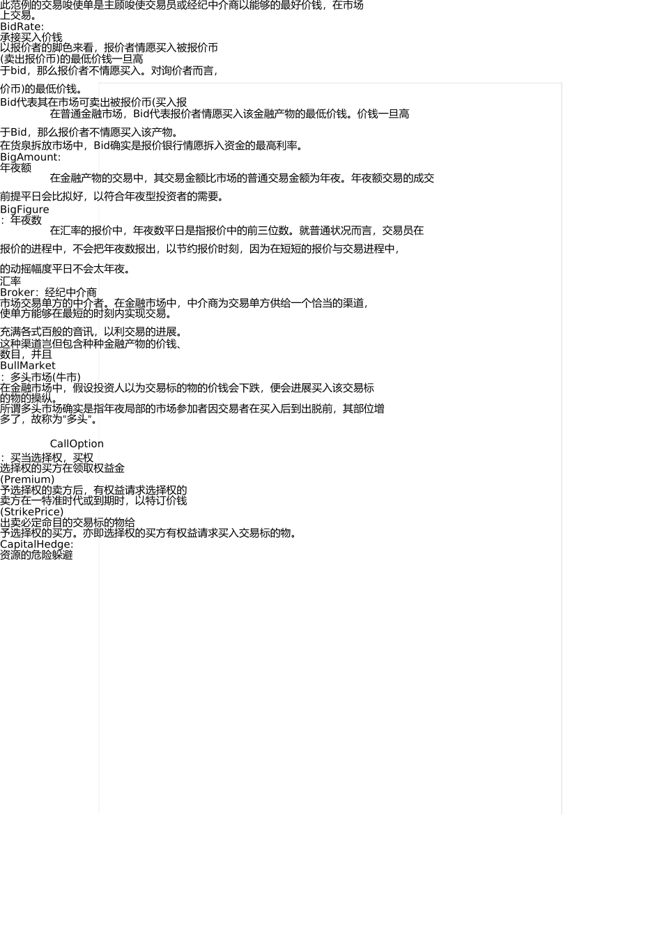 商务英语常用外汇专业词语汇总 _第2页