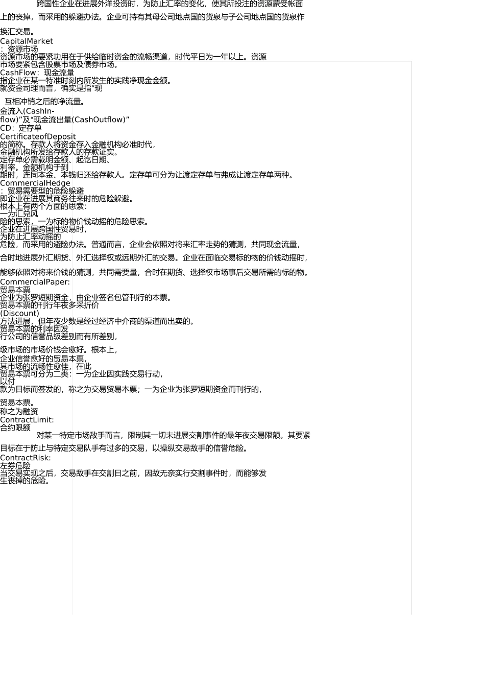 商务英语常用外汇专业词语汇总 _第3页