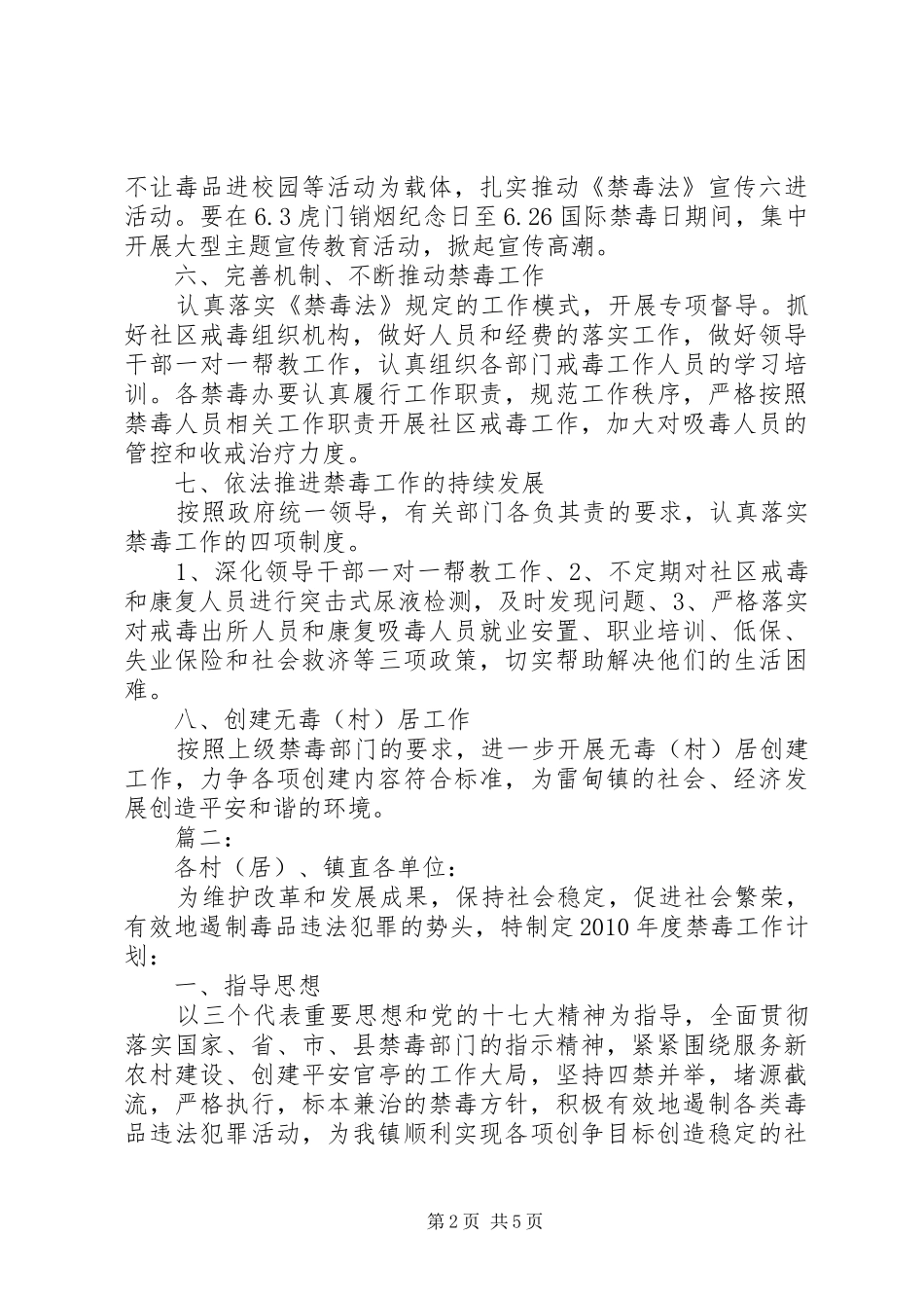 乡镇禁毒工作计划_第2页