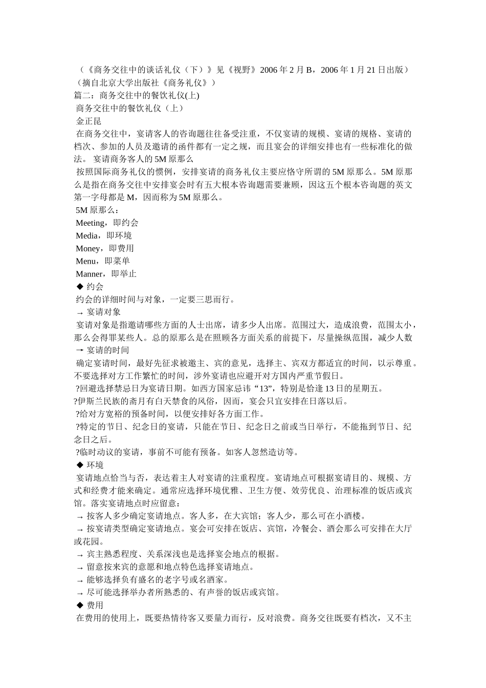 商务交往中的礼仪 _第2页