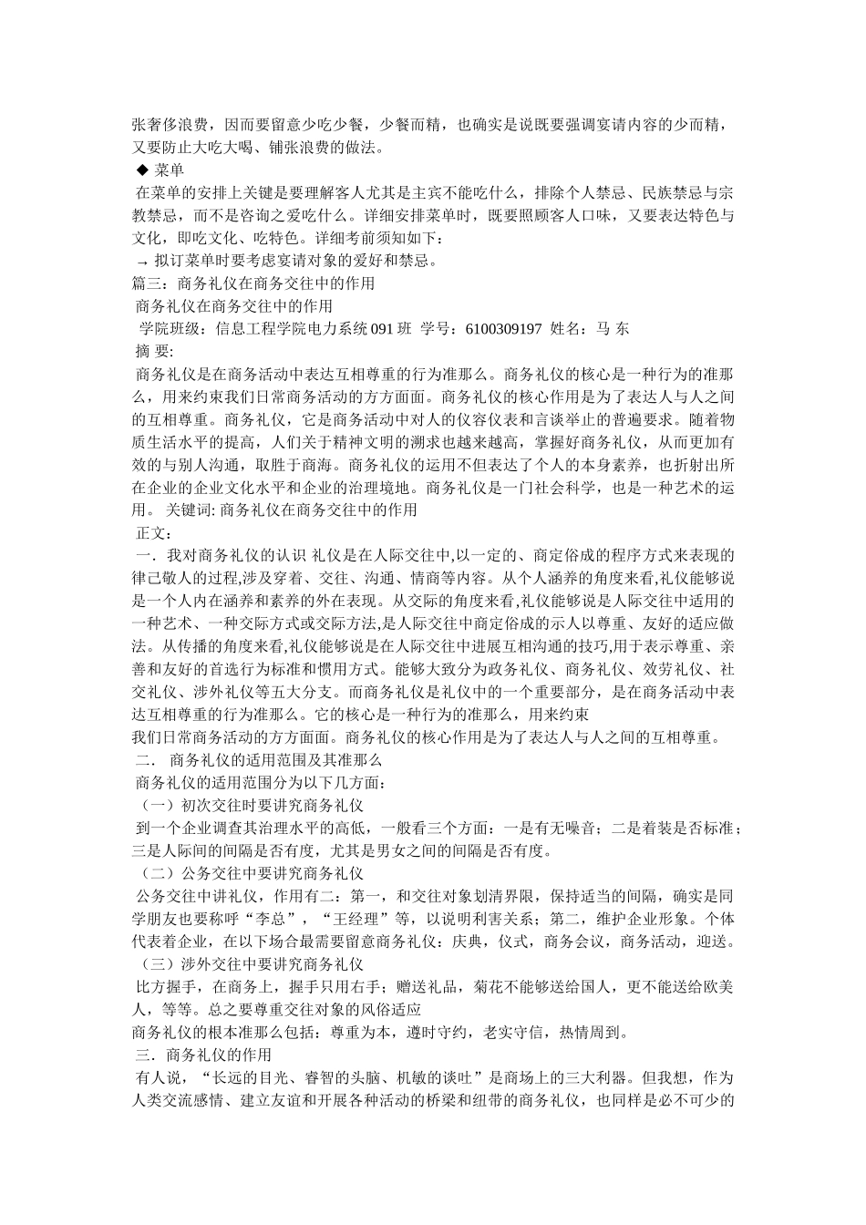 商务交往中的礼仪 _第3页