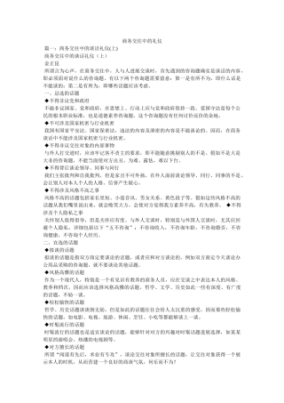 商务交往中的礼仪 