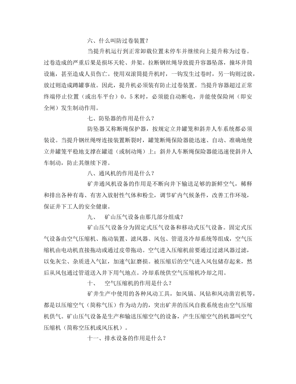 《安全管理》之煤矿机电设备认识 _第2页