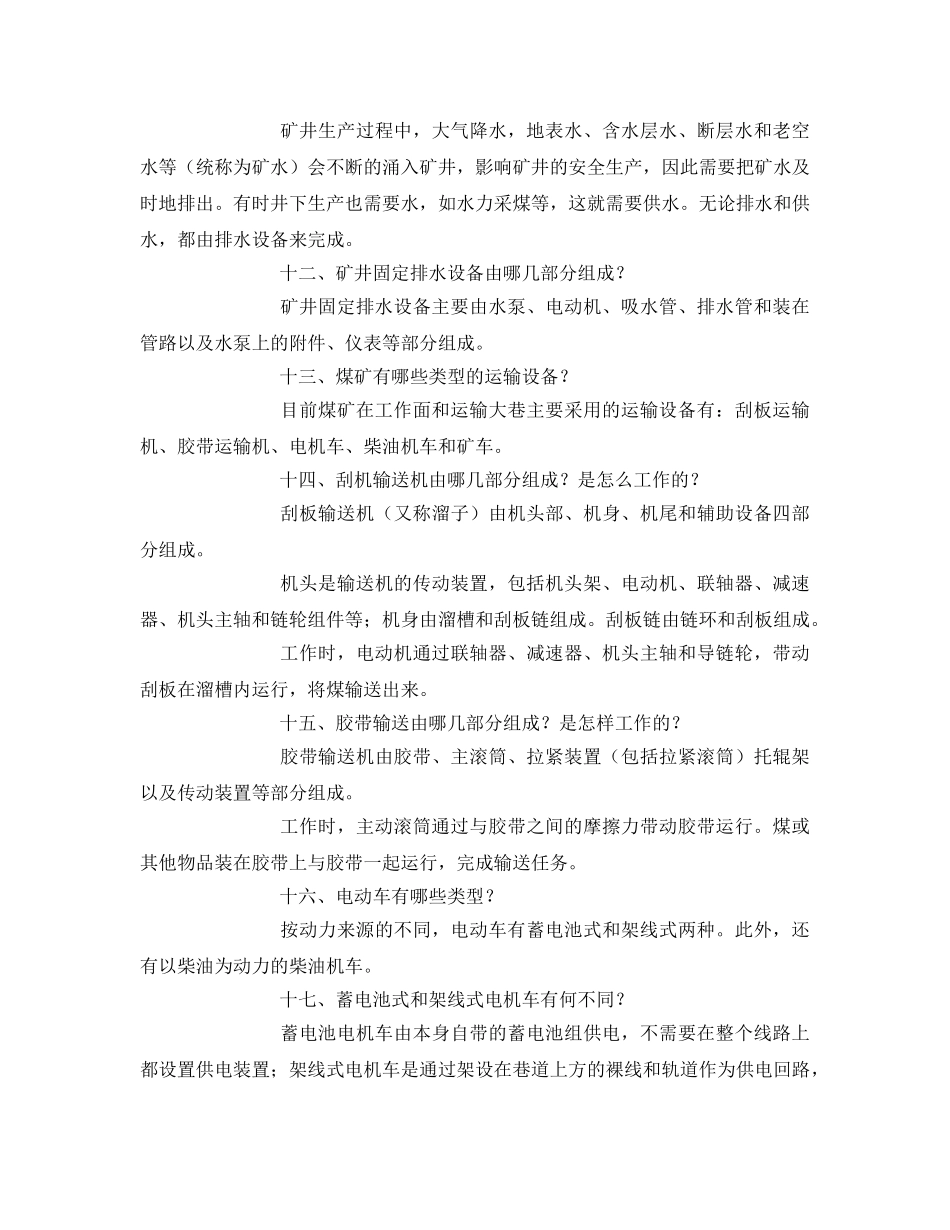 《安全管理》之煤矿机电设备认识 _第3页