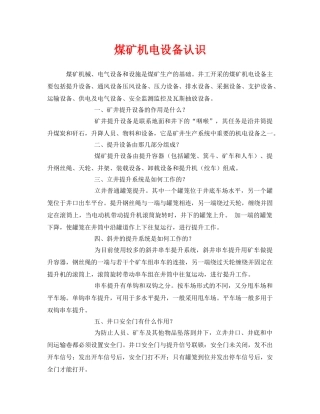 《安全管理》之煤矿机电设备认识 