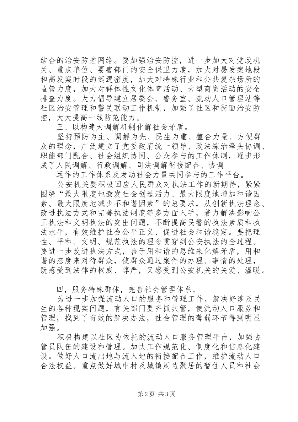 经济下滑压力对社会稳定及治安影响调研报告 _第2页
