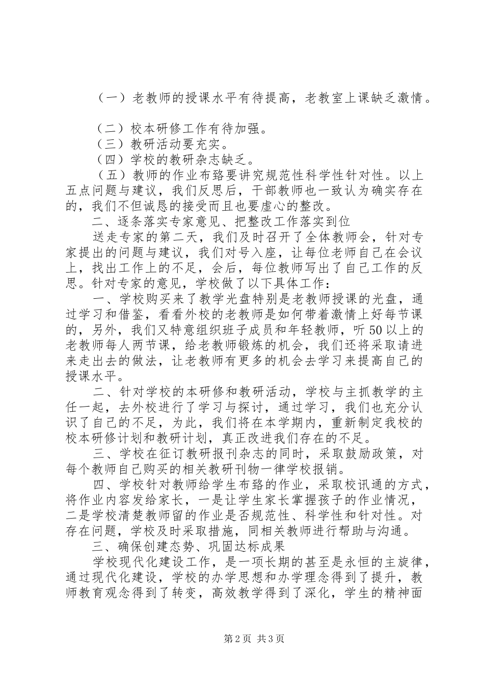 赵本中学达标复查回访汇报材料1 _第2页