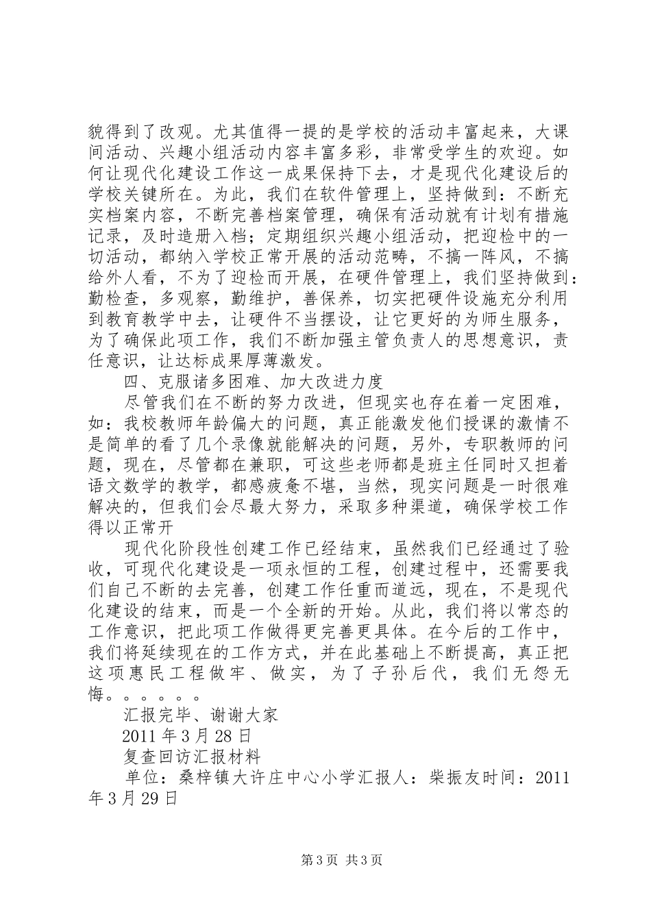 赵本中学达标复查回访汇报材料1 _第3页