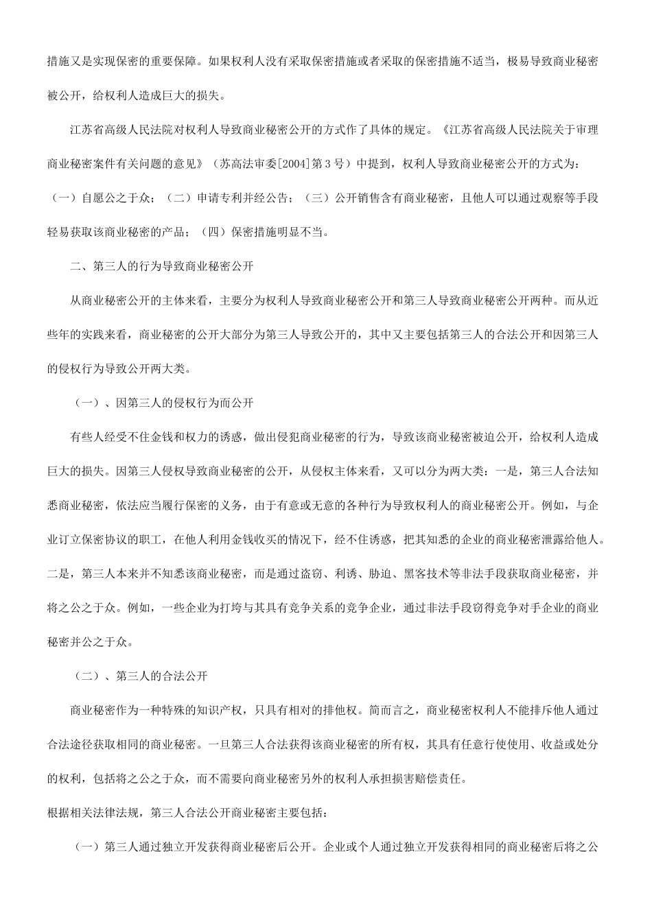 商业秘密的公开与泄密渠道_第2页