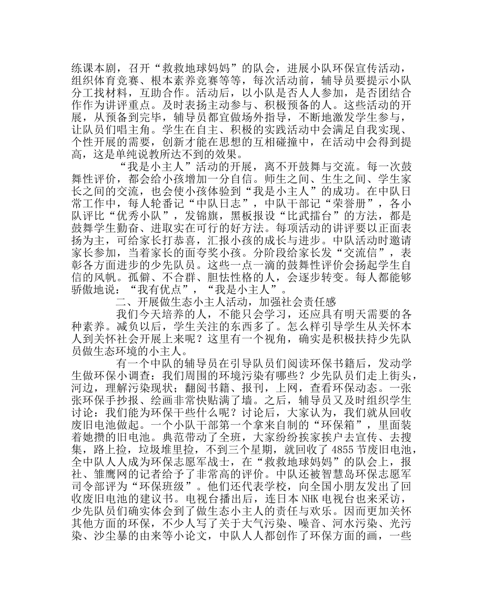 少先队工作范文在活动中弘扬少先队员主体性 _第2页