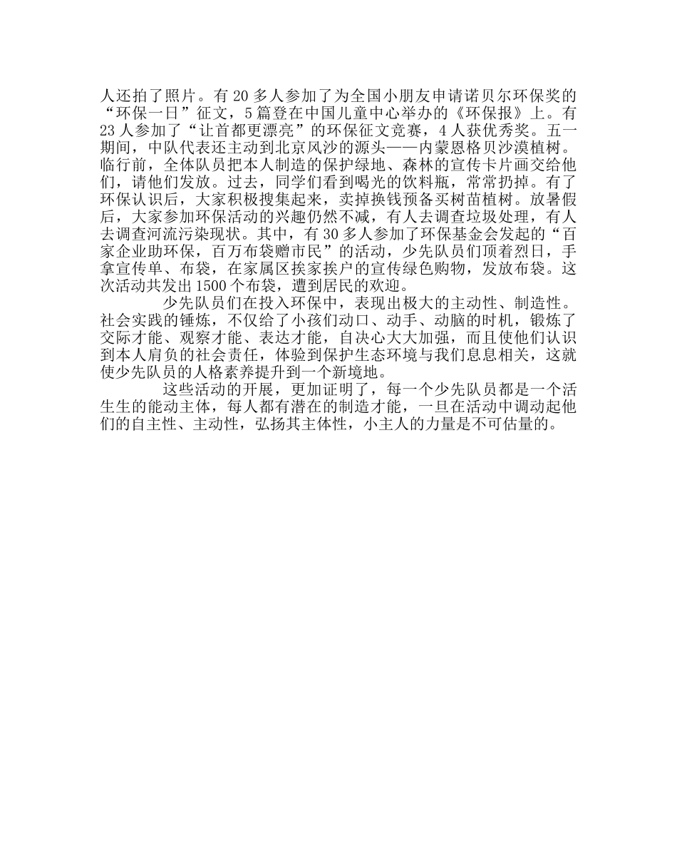 少先队工作范文在活动中弘扬少先队员主体性 _第3页